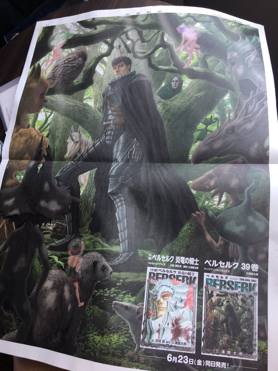 Gsg 倉持由香 S Tweet 三浦建太郎先生の情熱が込められた原画を拝見した時 その緻密さに鳥肌がゾワっと立ったのを良く覚えています ベルセルク の完結を読むことが叶わなくなってしまったことがとても残念です 39巻発売時に宣伝隊長として活動させて頂き