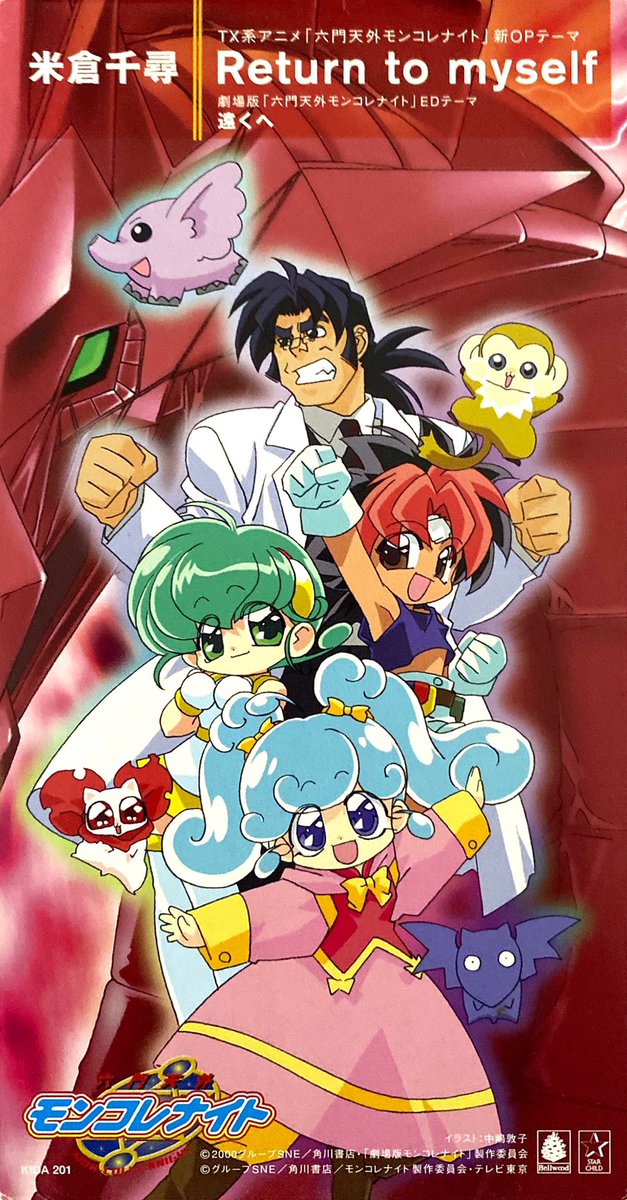 米倉千尋 アニソン