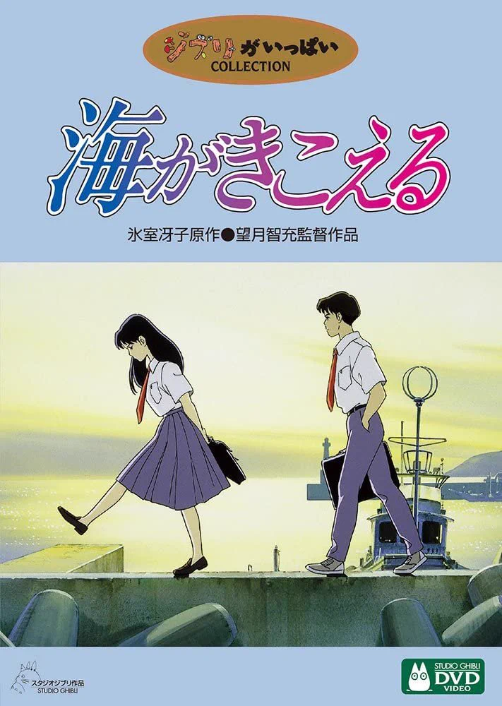 @coromoo_JP ジブリの「海がきこえる」ー＞Ocean Waves 