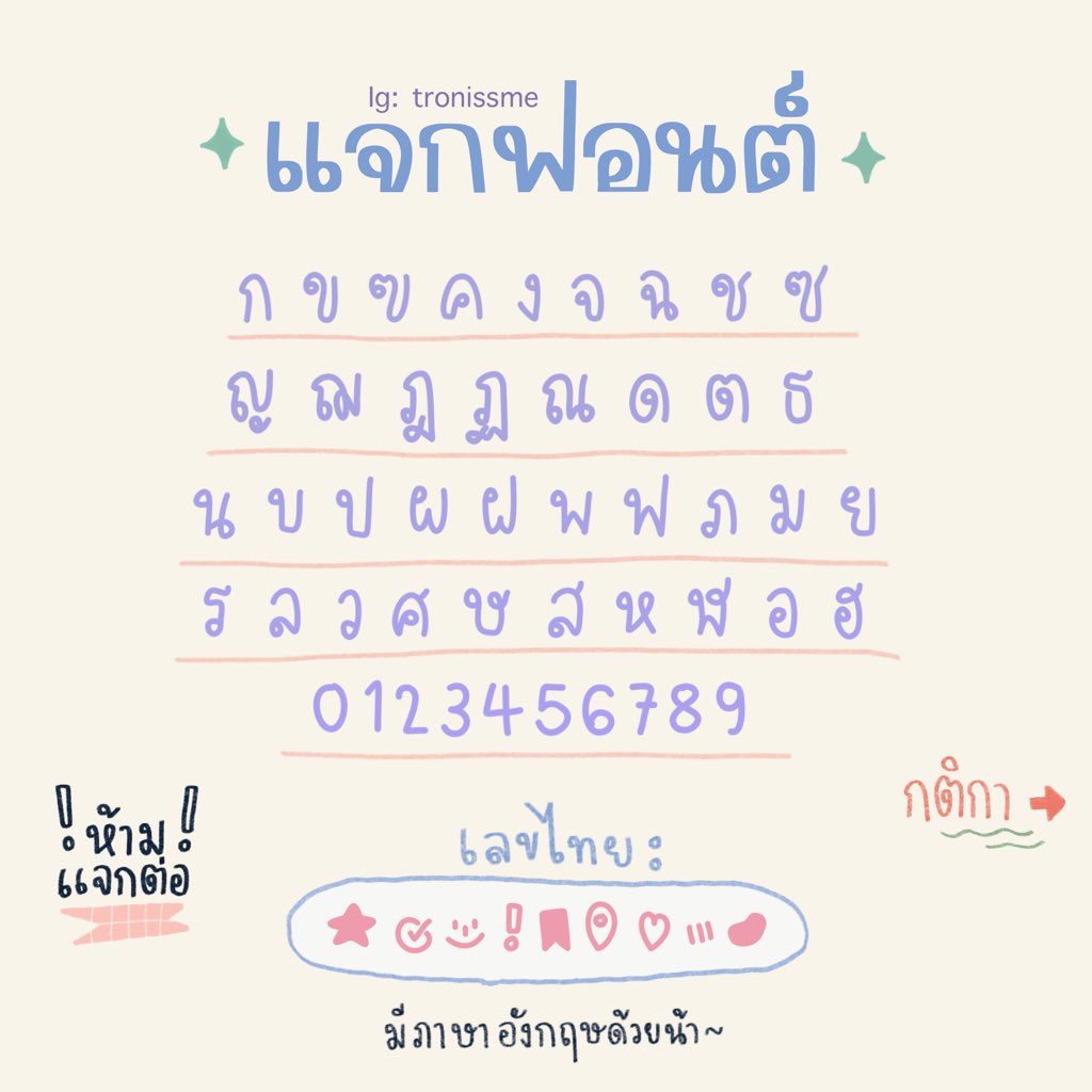 ⟡ มาแจกกันต่อค่ะ 𝙿𝚊𝚛𝚝𝟸
มีทั้งภาษาไทยกับภาษาอังกฤษเลยน้า
ตัวเลขไทยเป็นอักษรพิเศษงับ :🍋)

**รีทวิตเป็นกำลังใจทำแจกอีกคับ**

#แจกpng #แจกฟอนต์ #แจกไฟล์png #แจกไฟล์ฟอนต์ #แจกไฟล์ #แจกฟอนต์ลายมือ #ฟอนต์น่ารัก #แจกอิโมจิ #แจกอิโมจิน่ารัก