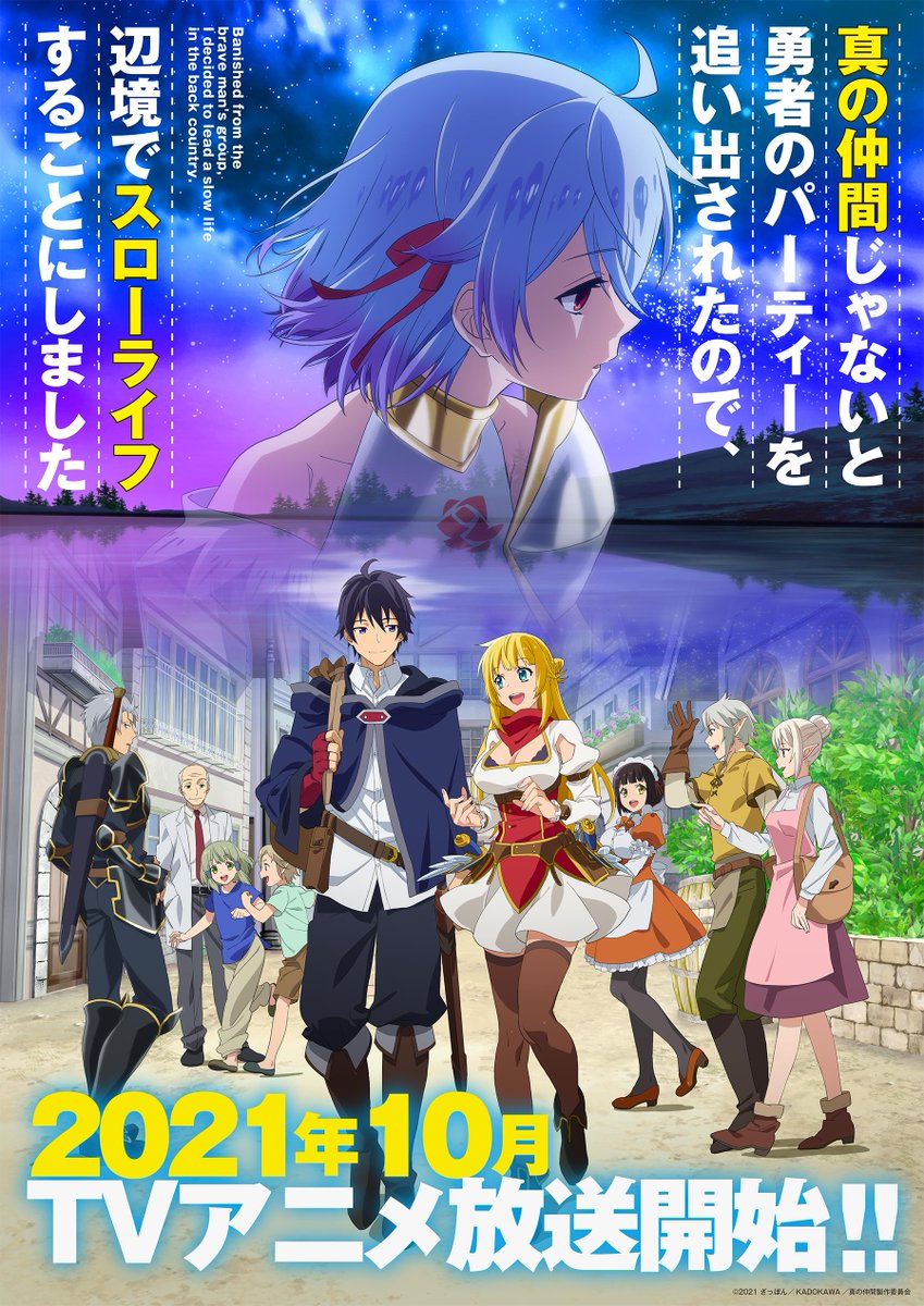 Tvアニメ 真の仲間 公式 Shinnonakama Tv Twitter Tvアニメ 真の仲間 公式 Shinnonakama Tv Twitter
