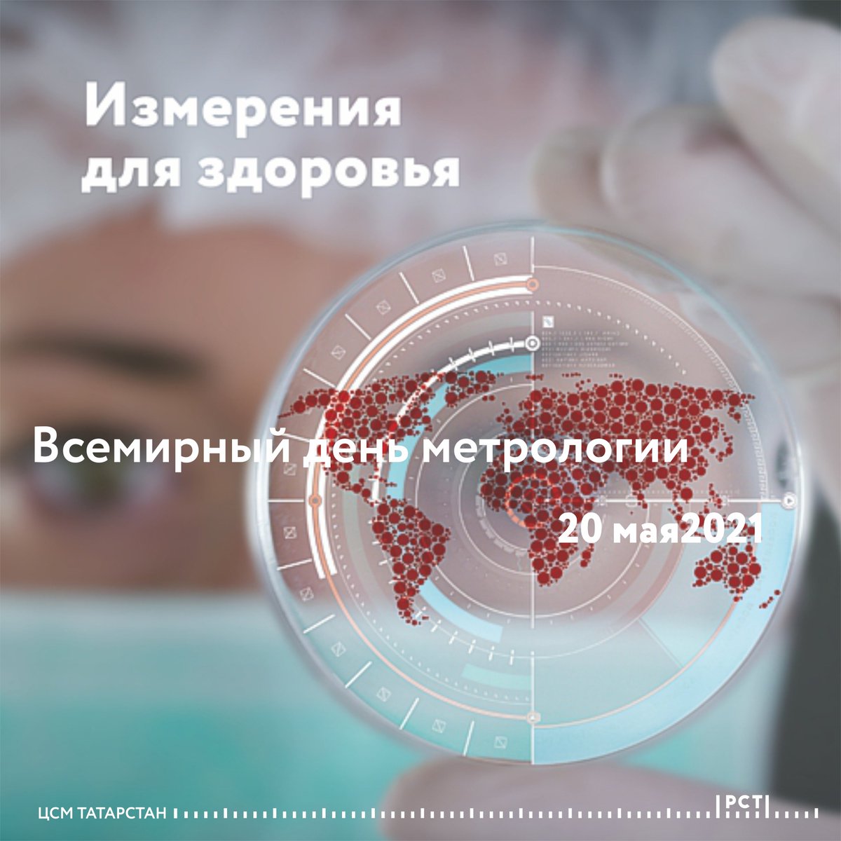 csmtatarstan's tweet photo. Поздравление директора ЦСМ Росстандарта РТ Фарида Туктарова со Всемирным днем метрологии
https://t.co/m8NIEK0oCV

#росстандарт #цсмтатарстан #татцсм #деньметрологии #деньметрологии2021 #всемирныйденьметрологии #всемирныйденьметрологии2021 https://t.co/EcAkO2wnkU