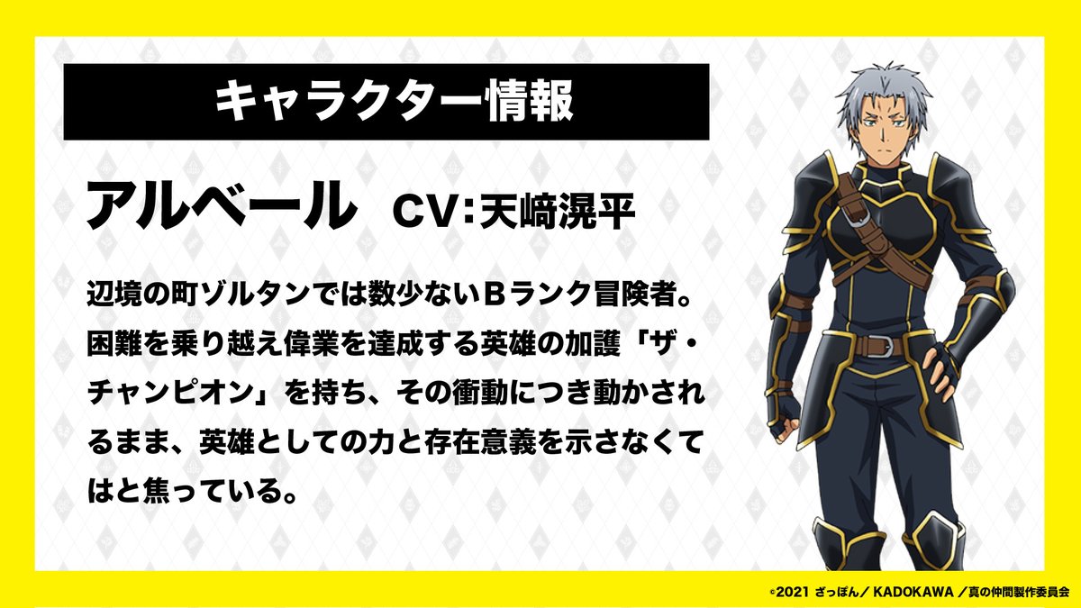 Tvアニメ 真の仲間 公式 Shinnonakama Tv Twitter