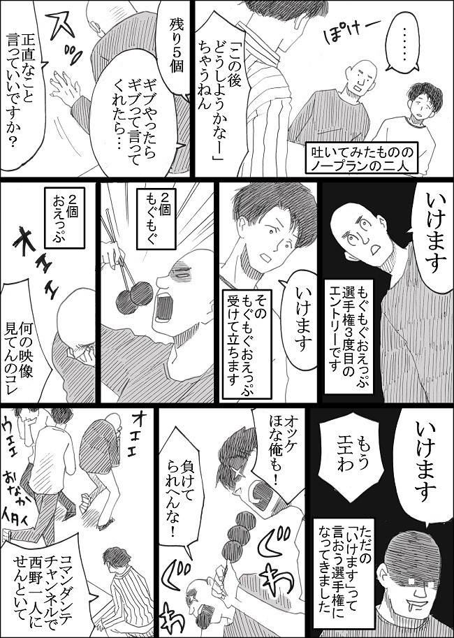 約十五分間ずっと事故映像なのに、ヤバさがまったりとしていて妙にクセになる激甘対決(ただし参加者は長良川の鵜くらいリバースするものとする)でした。

#コロコロチキチキペッパーズ  #コマンダンテ 