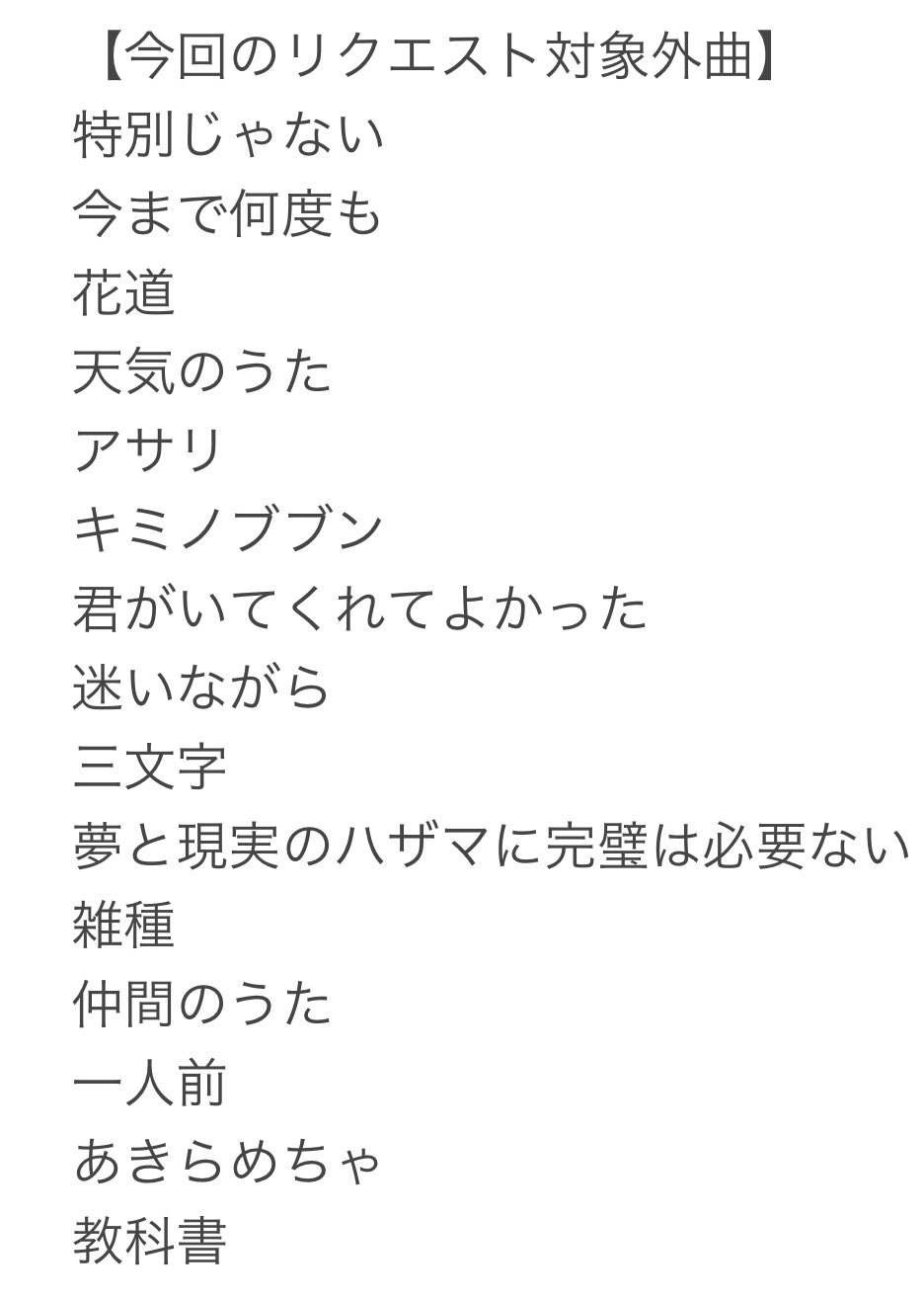 ザ マスミサイル 唄よっくんこと高木芳基 On Twitter みんな力を貸しとくれ 緊急アンケート あたなのザ マスミサイルの好きな曲を5曲教えてください 対象はリリースしたものならなんでも ただし画像のメモにある15曲以外から 選ぶの大変だと思うけど いつか