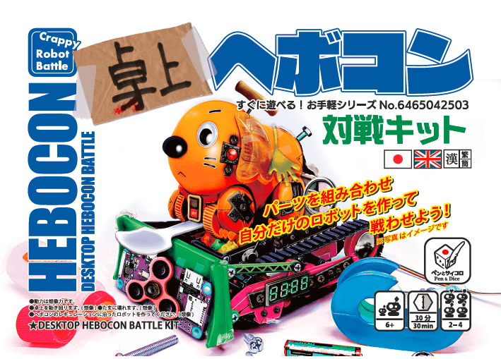 The cover for Desktop HEBOCON Battle Kit