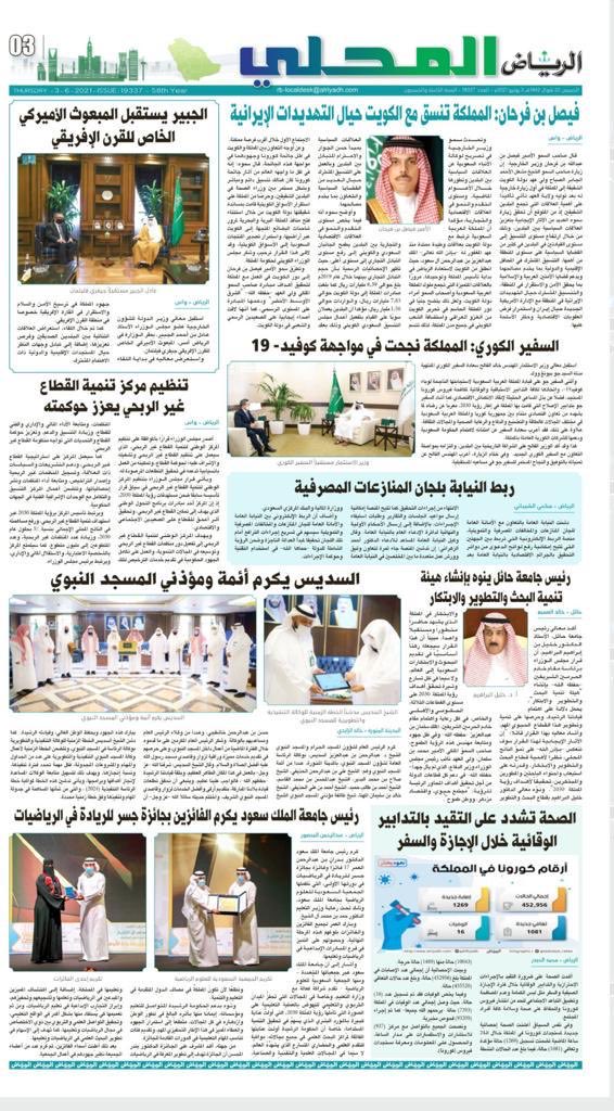 samsprz's tweet photo. تغطية صحيفة ⁧#الرياض
⁩ شكرًا 
⁧#جائزة_جسر_للريادة_في_الرياضيات⁩ https://t.co/0KK8sCE6qB