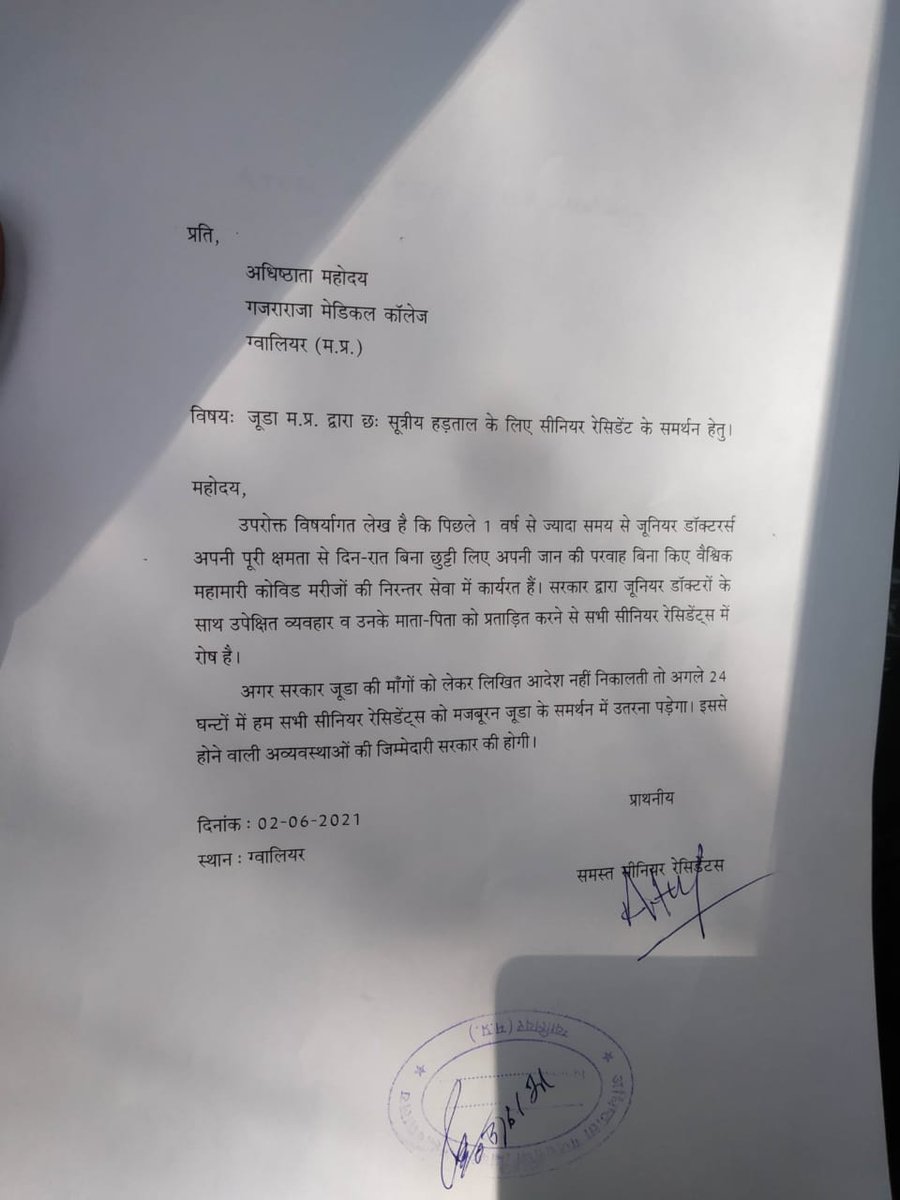 2500 जूनियर डॉक्टरों का सामूहिक इस्तीफ़ा और  मध्यप्रदेश के जूनियर डॉक्टरों को अब सीनियर का समर्थन
अगर <a href="/ChouhanShivraj/">Shivraj Singh Chouhan</a> जी ने डॉक्टरों की डिमांड नही मानी तो अगले 24 घंटे में सभी डॉक्टर कार्य बंद करके जूनियर का समर्थन करेंगे
डॉक्टरों के पेरेंट्स को धमकाने के आरोप पर गरमाया मुद्दा