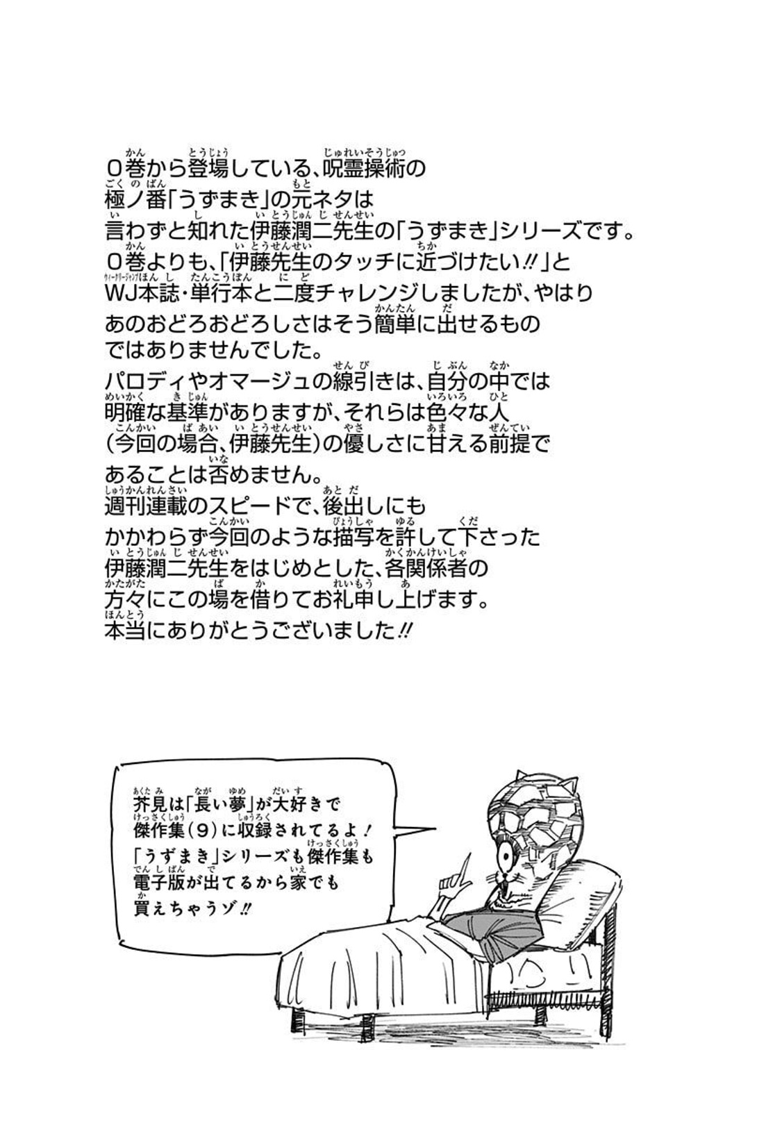 Kyle Anime Scouter Uzumaki Was Drawn Based On A Manga By Junji Ito Gege Wanted To Get Closer To His Touch So He Redrew It In Vol 16 But The Frightfulness