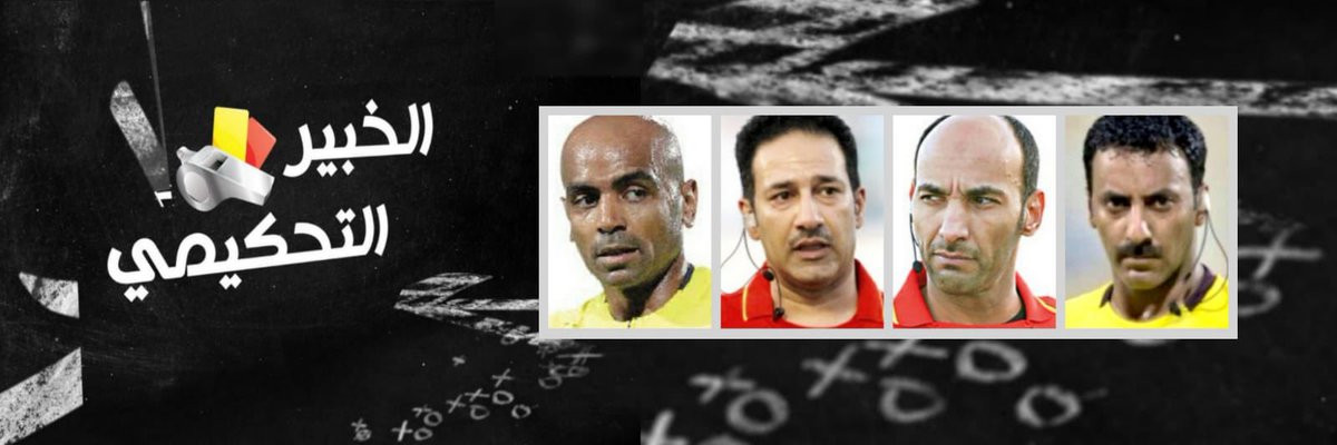 متابعينا الكرام 
سوف نقوم بتحليل الحالات التحكيمية
لمباراة ( الكويت - استراليا )
ونتشرف بإبداء ملاحظاتكم 🌹
<a href="/BojarwahHamad/">الحكم / حمد بوجروه</a> 
<a href="/Jasim7bib/">جاسم حبيب الموسوي</a> 
<a href="/yousefthuwaini/">يوسف ثويني</a>
<a href="/MishalAlasousi3/">مشعل العسعوسي</a>