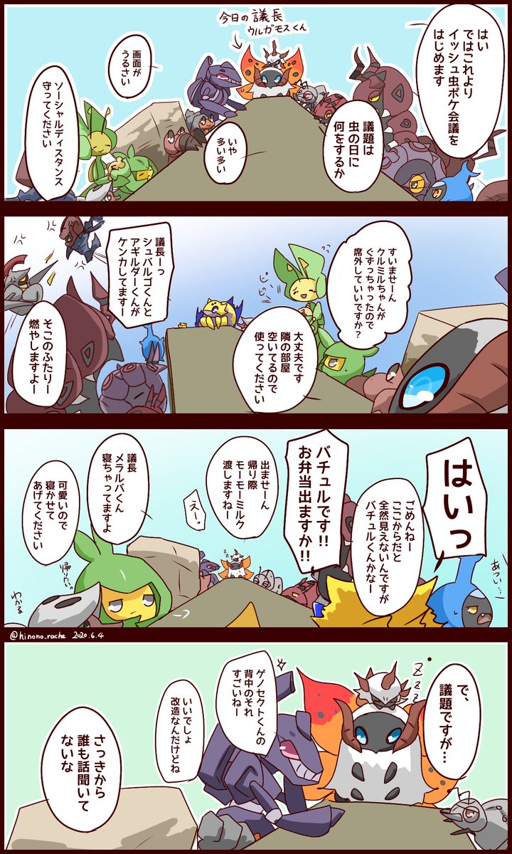 スナップで一番好きなバチュルの行動 ひなのの漫画 スナップで一番好きなバチュルの行動 ひなのの漫画