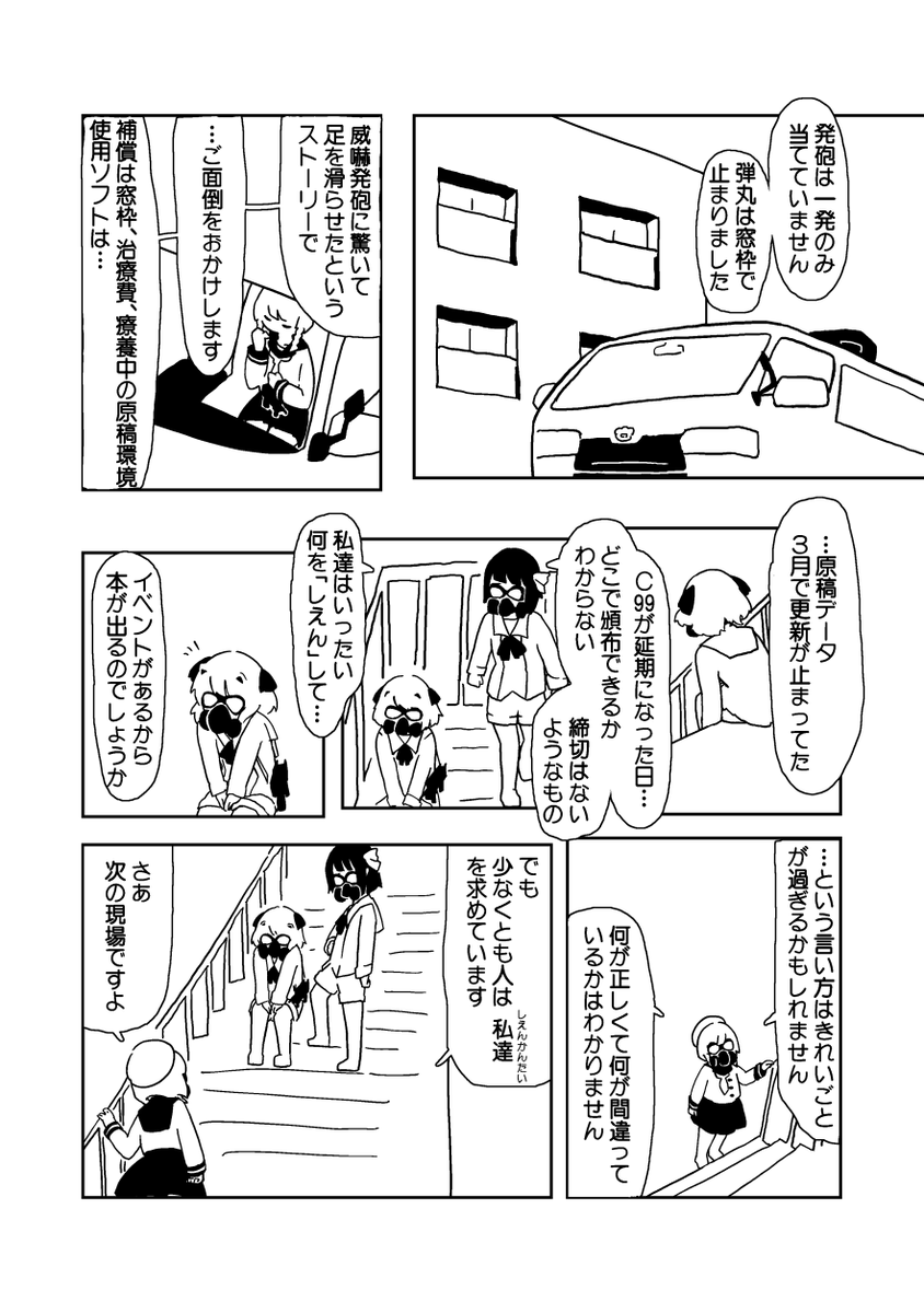 密着げんこうしえんかんたい24時(ファイル5)2/2 