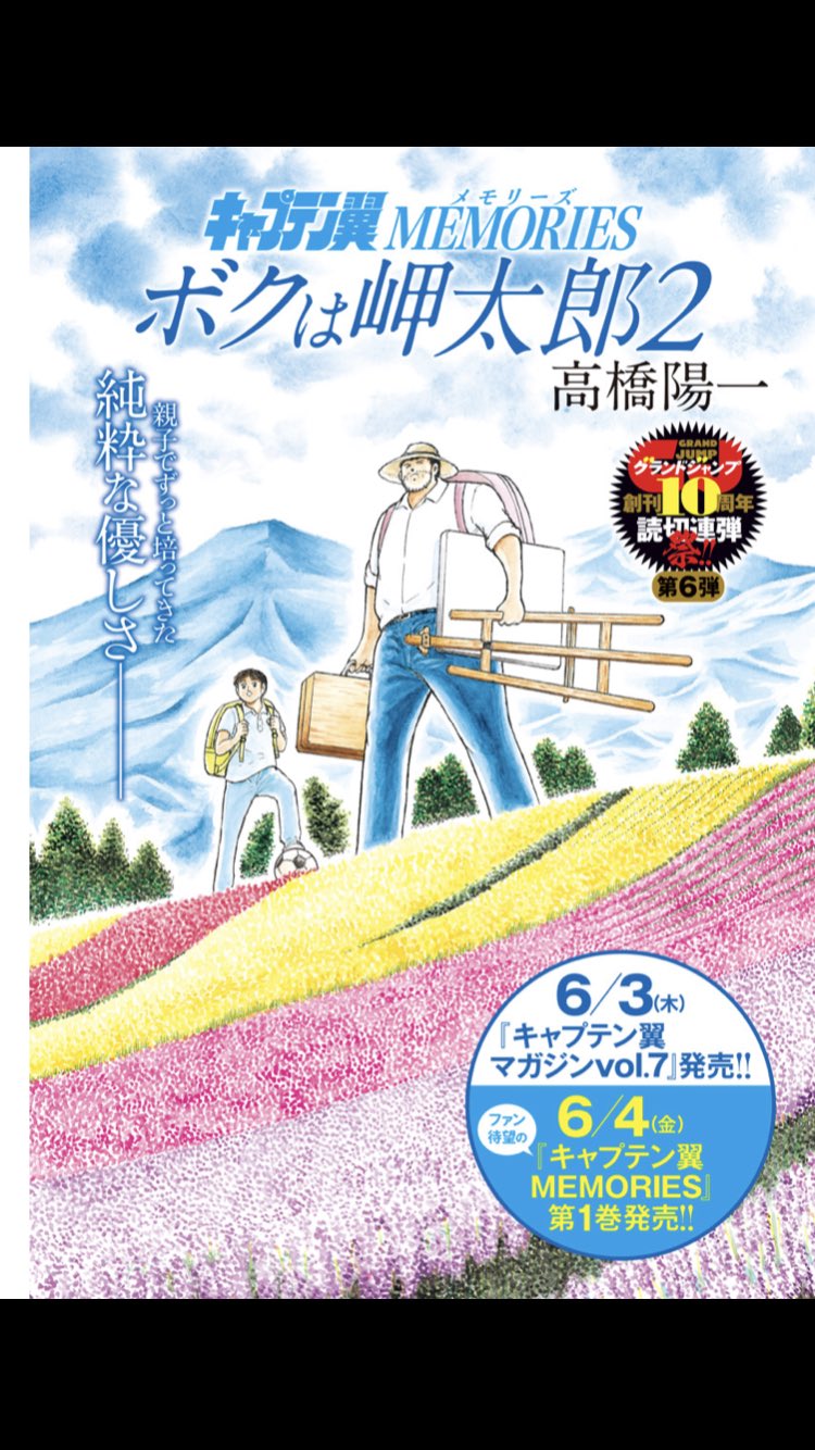 キャプテン翼全巻、僕は岬太郎 ボクは岬太郎 (ジャンプコミックス) | 高橋 陽一 |本 | 通販 | Amazon