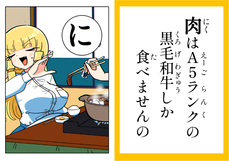 マウントお嬢様かるた「に」 #マウントセレブ金田さん 