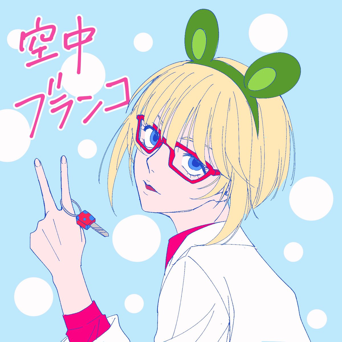 ミioʕ ᴥ ʔ Ilove1217 1225 Twitter