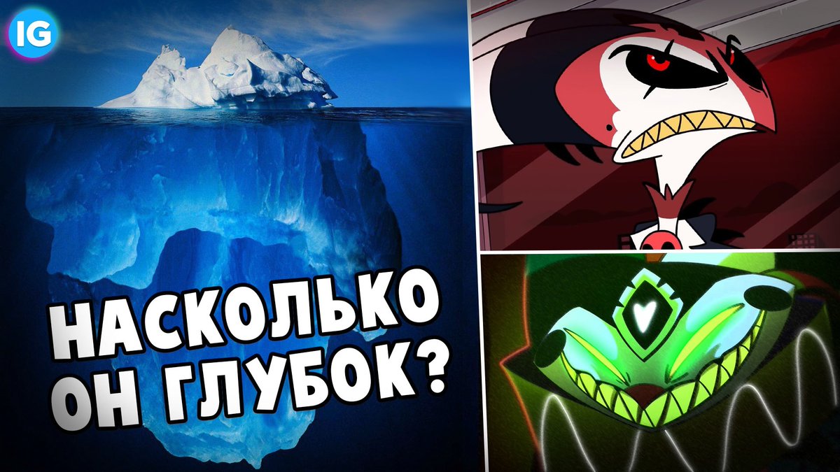 summerdreambro's tweet photo. АЙСБЕРГ: АДСКИЙ БОСС. ЧТО ОН СКРЫВАЕТ? - (Адский Босс/Helluva Boss)
Приятного просмотра! 

Смотреть на YouTube:
https://t.co/JXHW7zoIB5

#адский��осс #адский_босс #helluvaboss #helluva_boss #vivziepop https://t.co/HiT8FvBTNm
