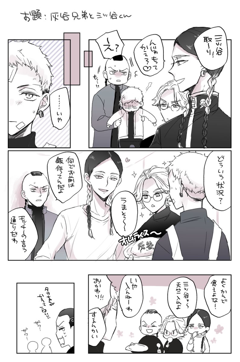 お題箱④「灰谷兄弟と三ツ谷くん」 謎に兄弟(というより兄)に可愛が