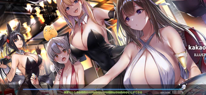 アズレンはローディング画面も油断ならない、良いゲーム。 