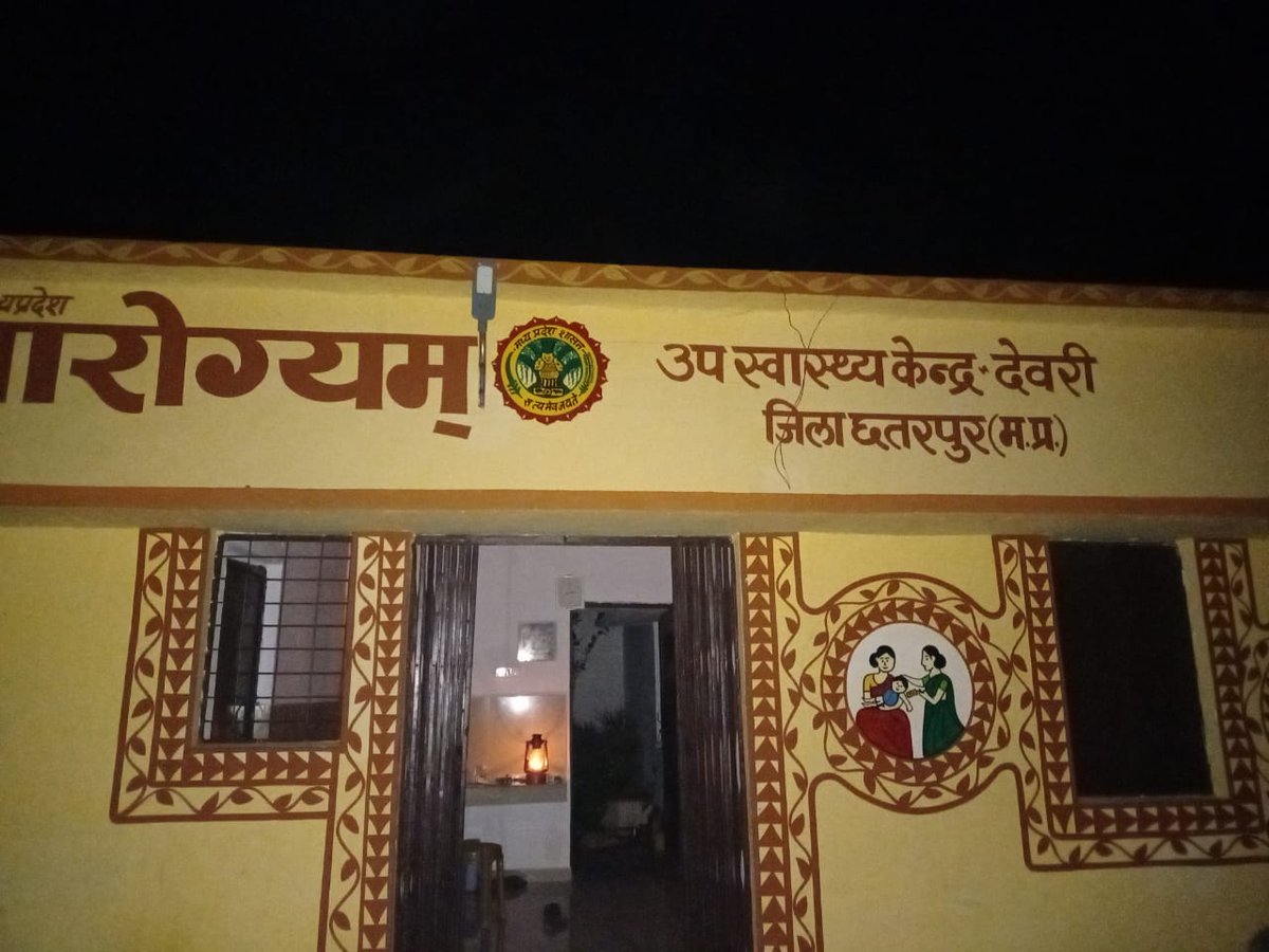 hindi_lekhni's tweet photo. ये है छतरपुर जिले के लवकुश नगर तहसील के अंतर्गत देवरी उपस्वास्थ्य केंद्र जिसकी इमारत बने हुए लगभग एक साल पूरा हो गया है लेकिन अभी तक यहां बिजली कनेक्शन नहीं हुआ है, यहां की ANM इस तपती गर्मी के समय में भी लालटेन के उजाला में कर रही मरीजो का इलाज ।
@collchhatarpur @ChouhanShivraj https://t.co/HNBnG2pThC