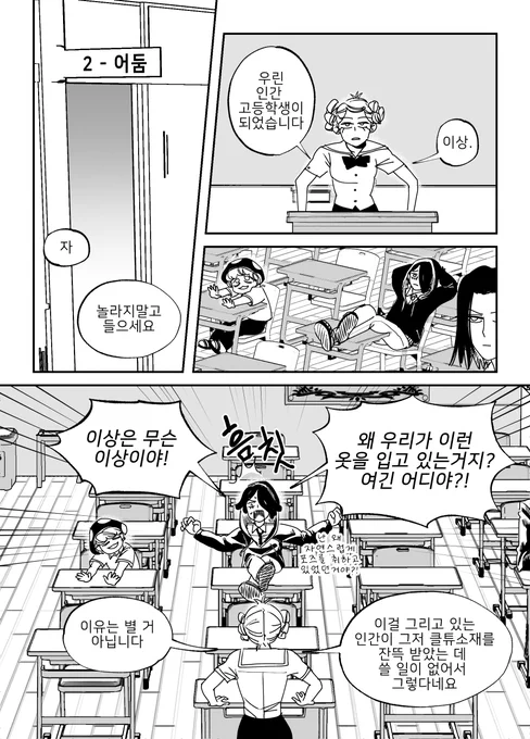 흐름에 몸을 맡기는 쿠키런 고등학교 (4/7) 