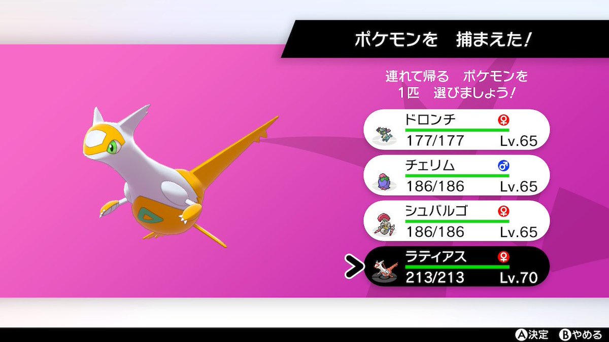 ソードシールド ラティアスの種族値 わざ 特性など能力と入手方法 ポケモン剣盾 攻略大百科 ソードシールド ラティアスの種族値 わざ 特性など能力と入手方法 ポケモン剣盾 攻略大百科