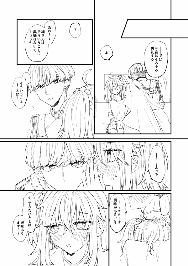 ⚠️R18
綱ぐ♀新刊冒頭

なんだかんだで綱さんが頑張る話です 