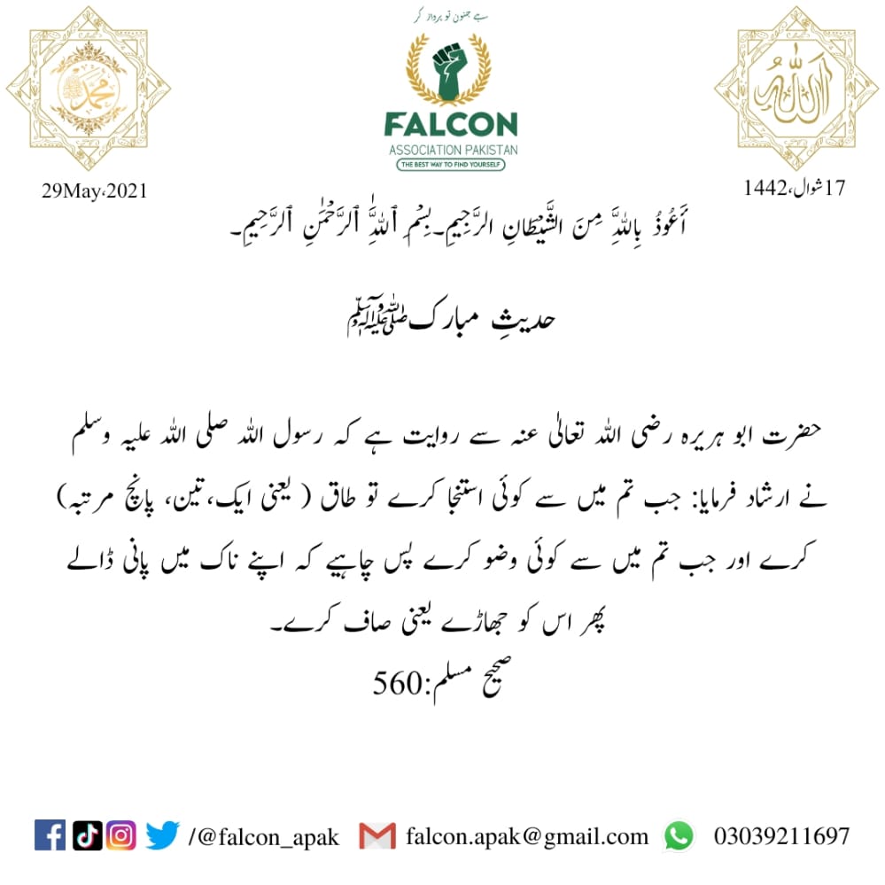 falcon_apak's tweet photo. #hadeesSahiMuslim #MuhmmadSAW #hadeesMubarak #hadeeseNabvi #hadeesno560
#FollowIslamicways #falconassociationpakistan #FAP #Islam #FirstbookQuran #FollowMuhammadSAWSteps #Wearemuslim #hadeesoftheday https://t.co/056Gi8dHZb