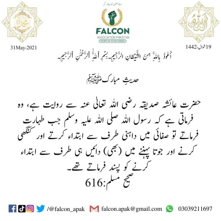 falcon_apak's tweet photo. #hadeesSahiMuslim #MuhmmadSAW #hadeesMubarak #hadeeseNabvi #hadeesno616
#FollowIslamicways #falconassociationpakistan #FAP #Islam #FirstbookQuran #FollowMuhammadSAWSteps #Wearemuslim #hadeesoftheday https://t.co/WsmmecQe4Y