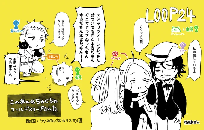 グノーシア日記 