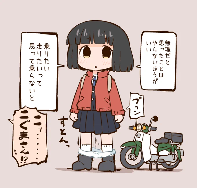 曰く付きのカブの呪いにより、決めセリフの途中でパンツのゴムが切れるようになってしまった。 