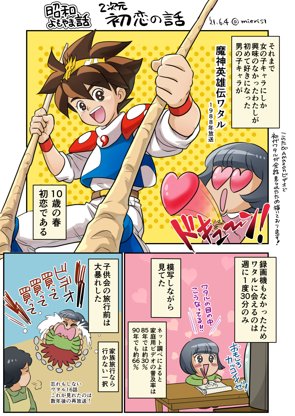Mieri 昭和よもやま話 ２次元初恋の魔神英雄伝ワタルについて ワタルは初代が一番好き 新作の七魂もよかった テーマソングstep大好き 今ならprime Videoで全話見れるよ 令和ってすごいね 80年代アニメ 漫画が読めるハッシュタグ T Co