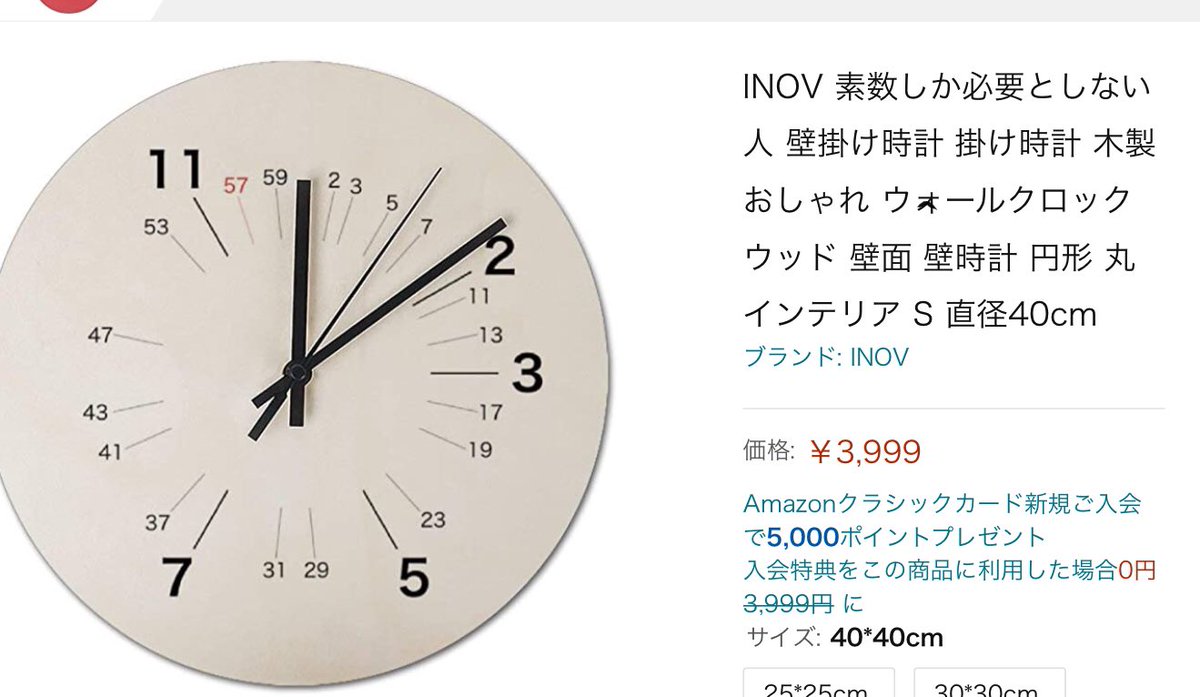 素数だけが表示される時計に 57 が入ってる 57が素数扱いされるようになったエピソードが面白い Togetter