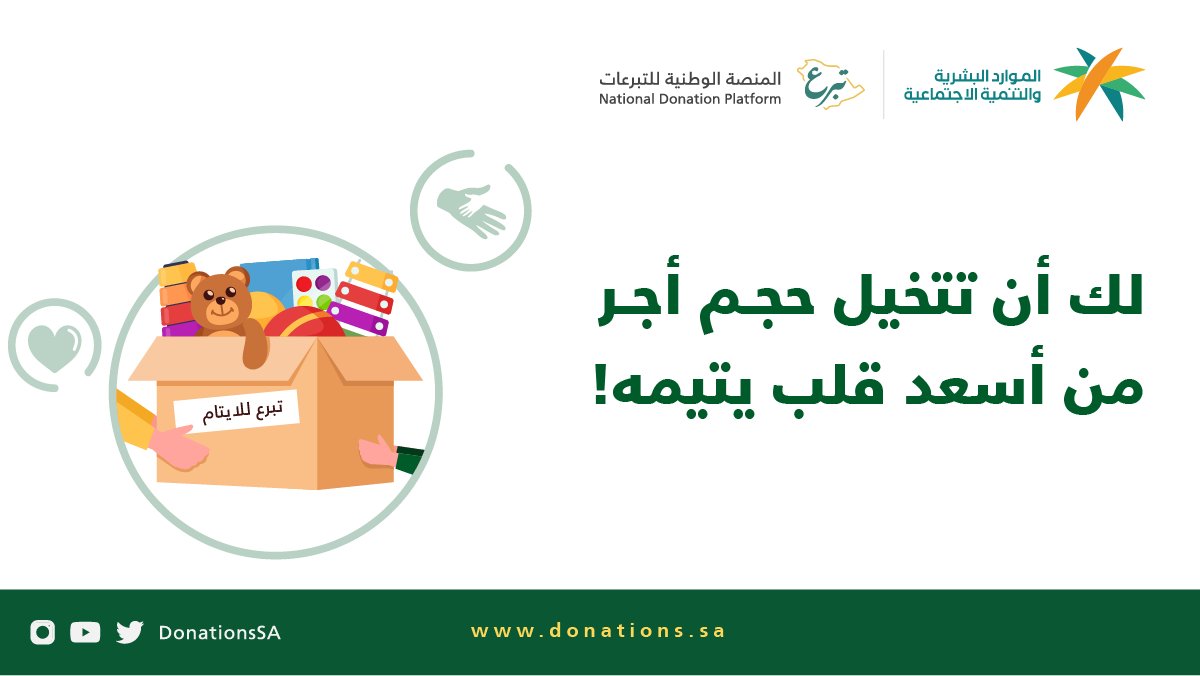 DonationsSA's tweet photo. كن خير معين لفرصة إعانة خمس يتيمات من الأرامل والمطلقات لسداد إيجارمنازلهن وفواتير  
الكهرباء وتوفير إحتياجاتهن لتكفيهم مرّ السؤال #سراَ_وعلانية
 ساهم الآن:
https://t.co/uk3gP9HKv6 https://t.co/clXvihJVoE