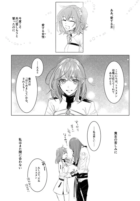 1部で座に還って2部のだいぶ後半に再召喚されたトリぐだ♀フワッとしたらくがき 