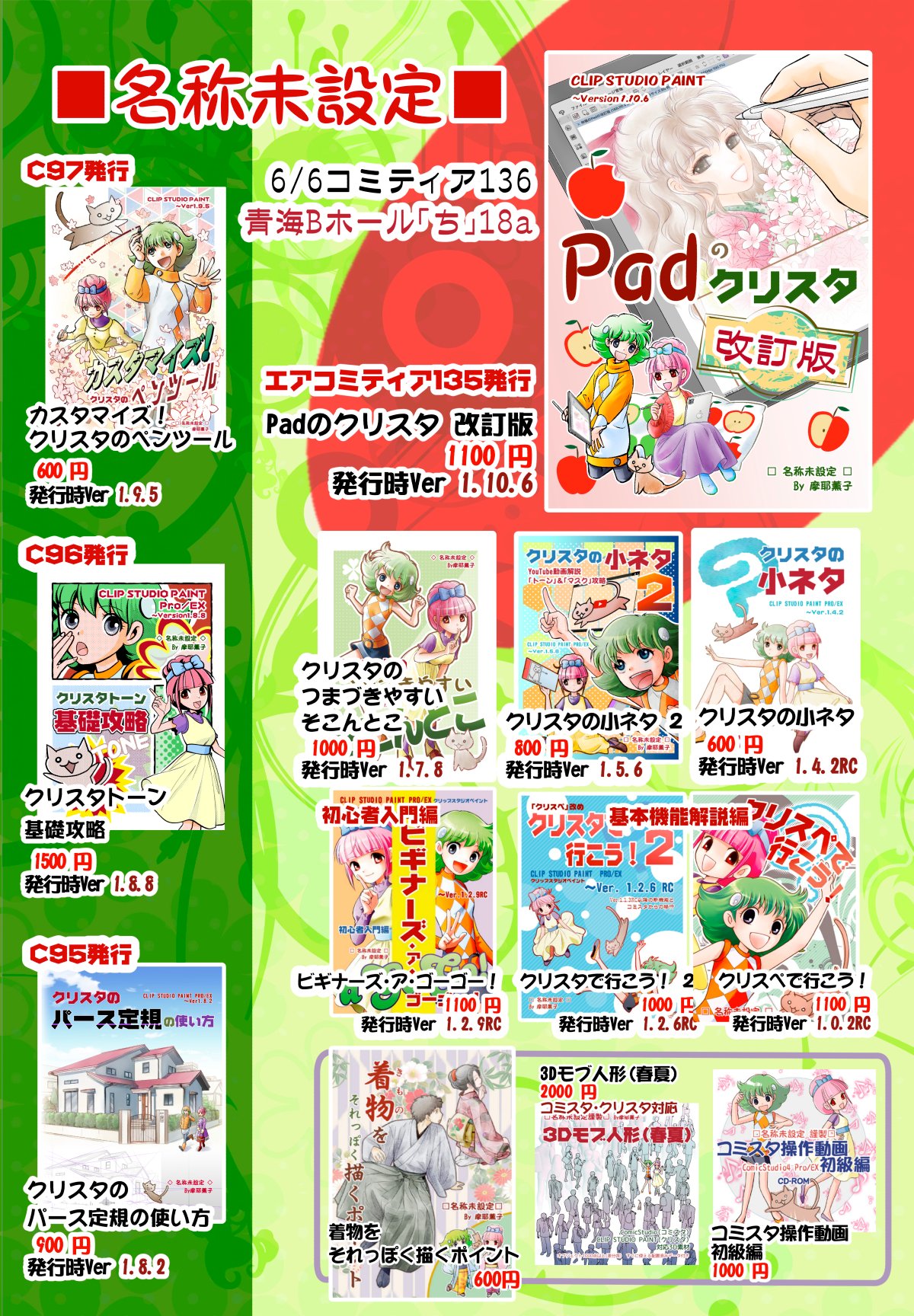 摩耶薫子 6 6コミティア136 青海bホールち18a 名称未設定 で参加予定です エアコミティア135で発行したクリスタ ノウハウ本 Padのクリスタ改訂版 が初めてリアルスペースに並びます Clipstudio コミティア コミティア136 T Co Q25olqqfph