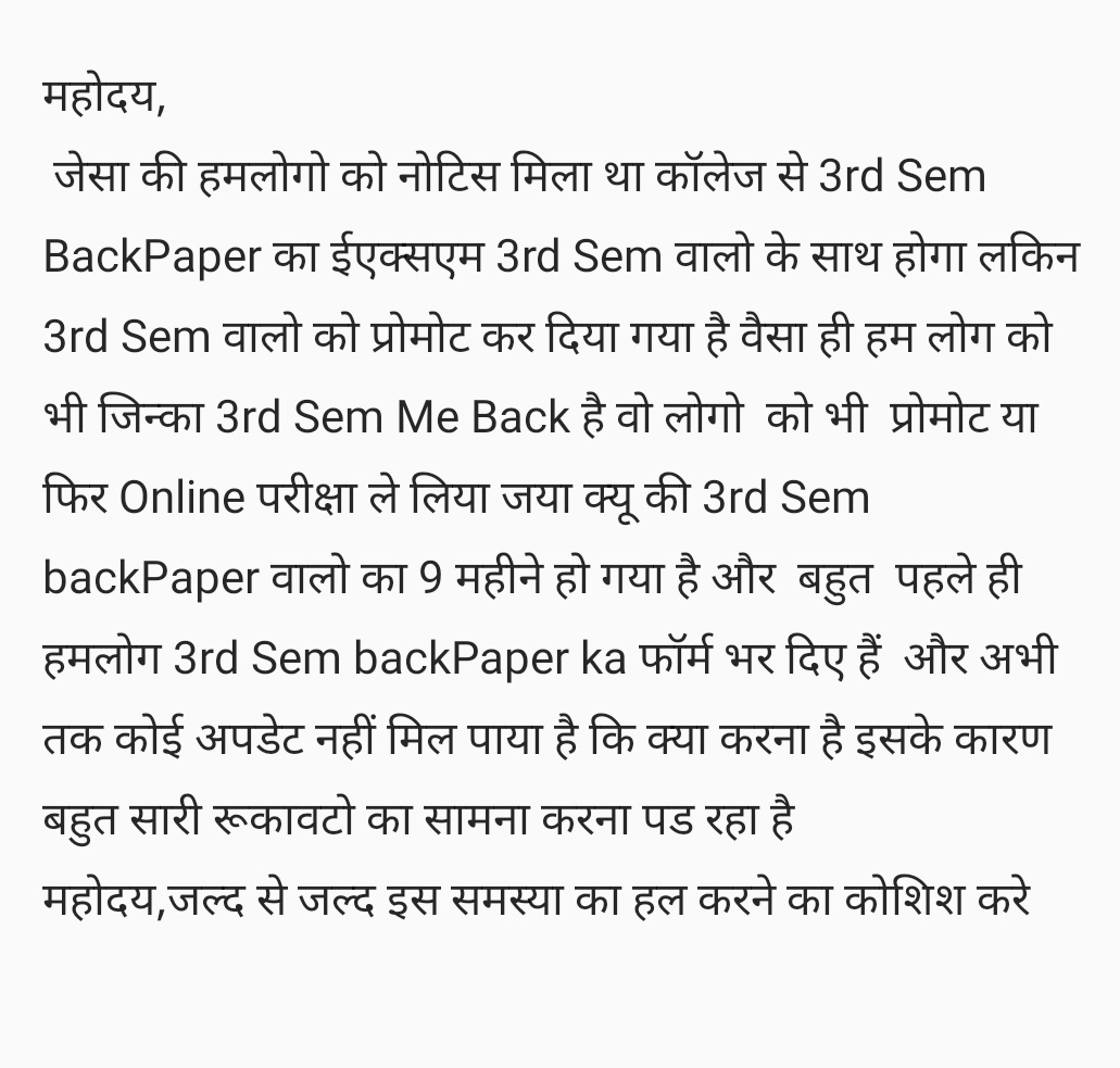 TechSanjeevji's tweet image. @Pradeep1881964 @JutRanchi @Jagarnathji_mla @JharkhandCMO  
महोदय,जिन्का भी 3rd Sem Me backPaper है वो लोगो  को भी  प्रोमोट या फिर Online परीक्षा ले लिया जया क्यू की 3rd Sem backPaper वालों का 9 महीने हो गया है और अभी तक कोई अपडेट नहीं मिल पाया है कि क्या करना है