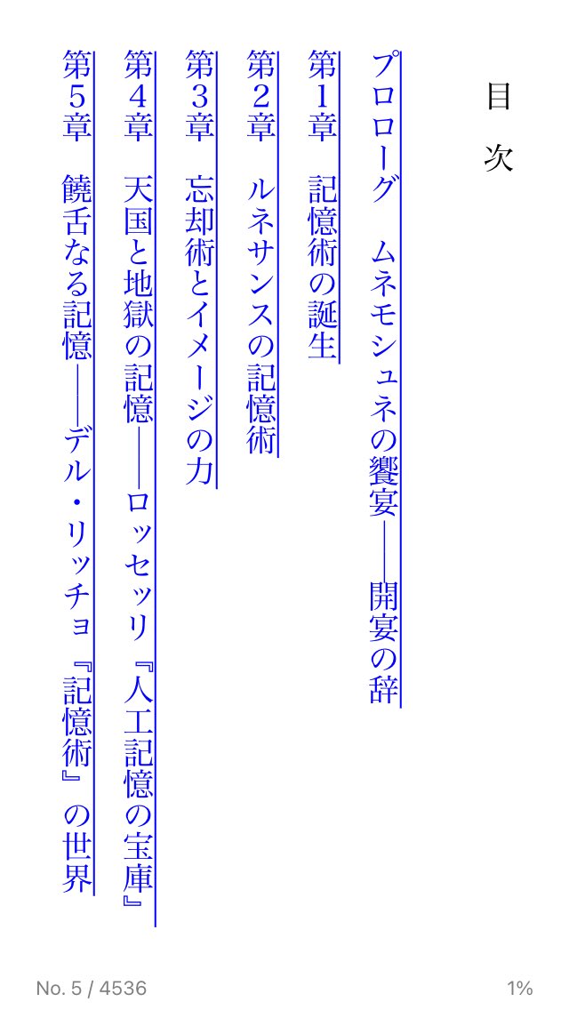 記憶術でしょうもない事が忘れられなくなったので弟に勧められた記憶術全史の忘却術を熟読する
この本普通に面白い 