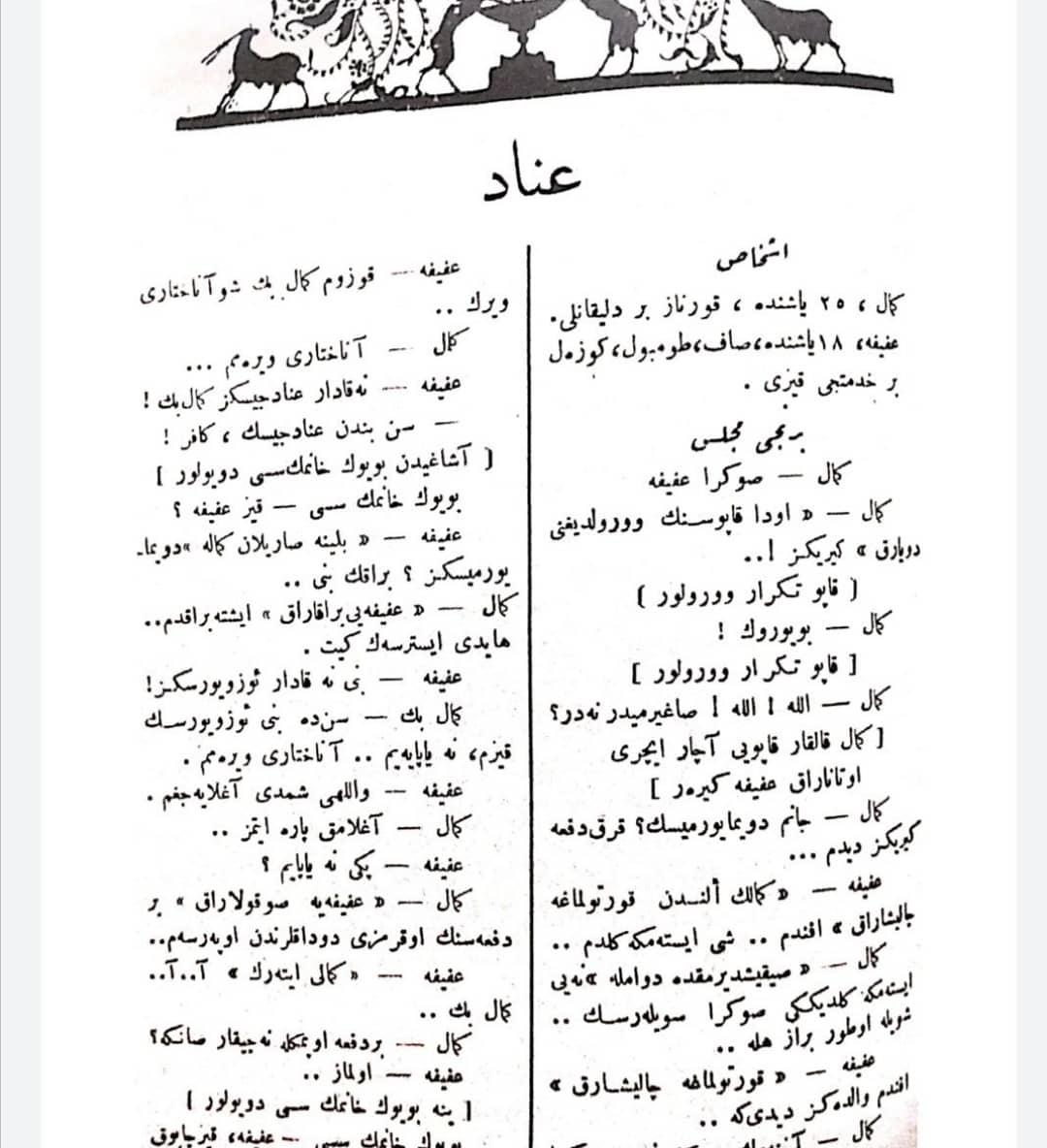 ulke_ve's tweet photo. Nâzım Hikmet'in Akbaba'da "Kartal" takma adıyla yazdığı, 1924 yılının Aralık ayında yayınlanan "İnat" oyununu  atölye üyelerimizden Murat Eken ve Beyza Karataş latinize etti. Metni okumak için linke tıklayınız.

https://t.co/wOPlnVxa7e https://t.co/W22VlauEWb
