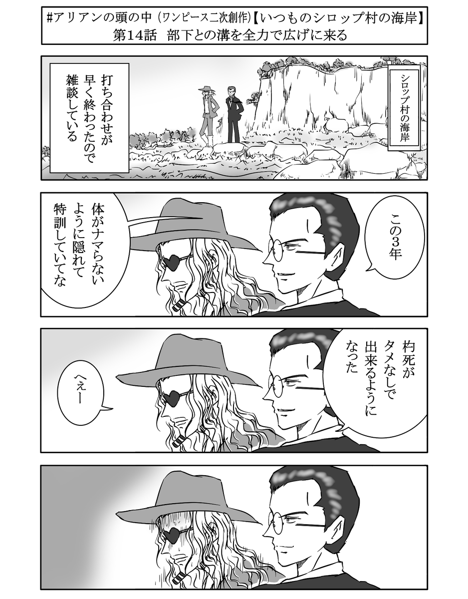 アリアン 21年6月2日 水 みなさん おはよーですー 今日もがんばるー アリアン過去 漫画 集 Onepiece 二次創作 コマわりの練習に描いてた 四コマ漫画 22話で頓挫 キャプテン クロとジャンゴが海岸で雑談する話を一部抜粋 アリアン 21年6月2日 水 みなさん おはよーですー 今日もがんばるー アリアン過去 漫画 集 Onepiece 二次創作 コマわりの練習に描いてた 四コマ漫画 22話で頓挫 キャプテン クロとジャンゴが海岸で雑談する話を一部抜粋