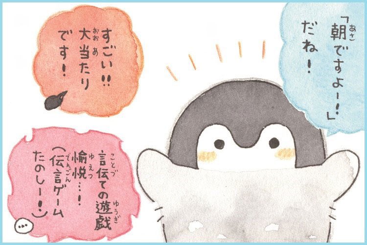 コウペンちゃんと伝言ゲーム

(2019年6月掲載) 