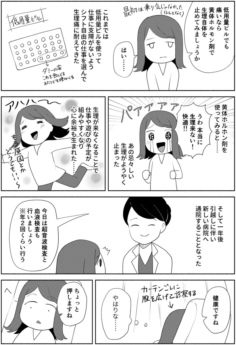 Twoucan 生理痛 の注目ツイート イラスト マンガ コスプレ モデル