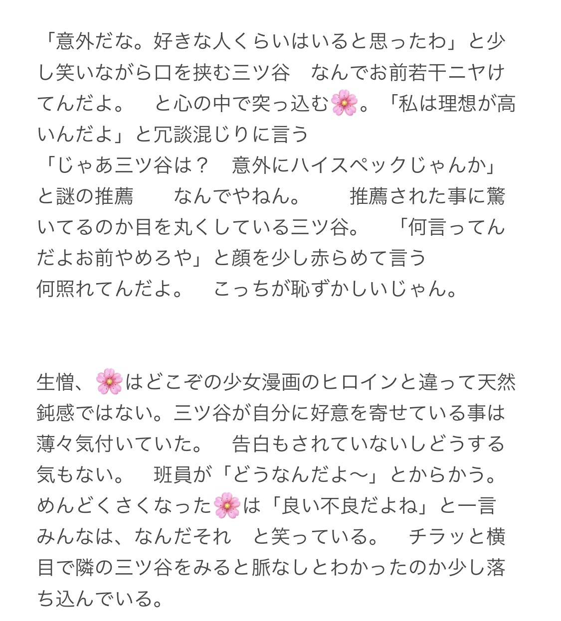 なとうの夢垢 特に意味のない小説 鈍感な三ツ谷隆が見たい 東リベ夢 東卍プラス T Co X6rbicyinw Twitter