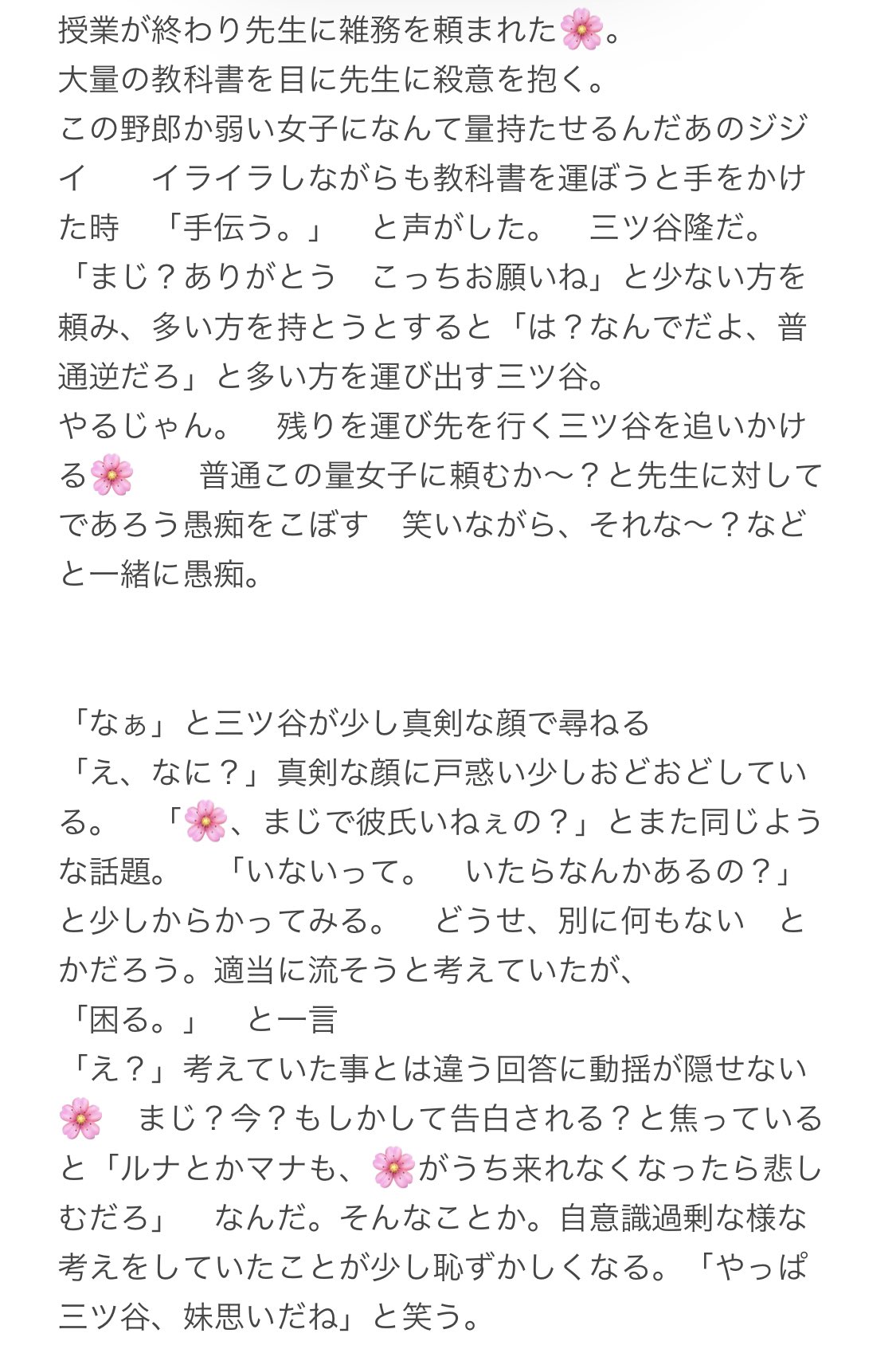 なとうの夢垢 特に意味のない小説 鈍感な三ツ谷隆が見たい 東リベ夢 東卍プラス T Co X6rbicyinw Twitter