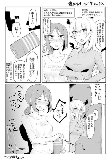 [NSFW]ジェネリックサキュバスの一部のようなもの
余白が入ってしまったので1回上げ直し 