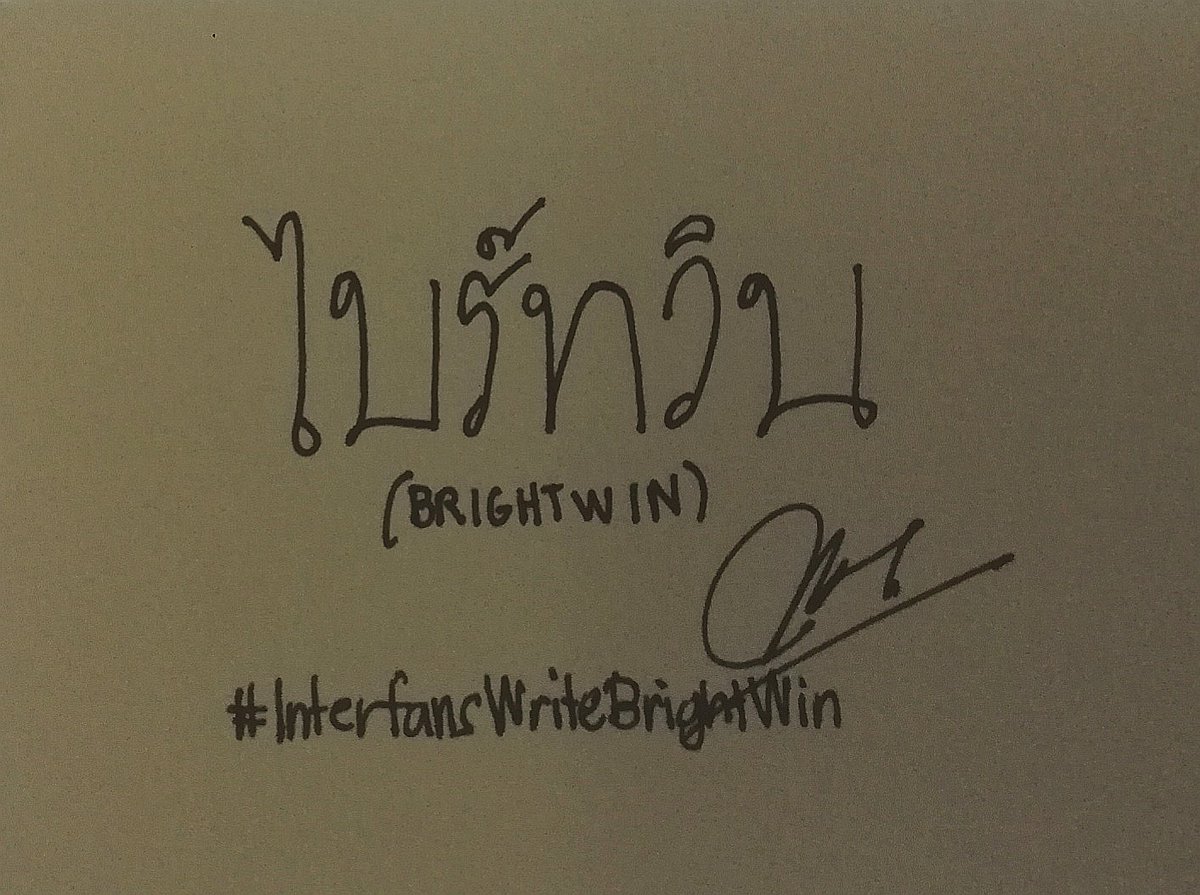 kimjulkai88's tweet photo. For the sake of loving this two amazing boys 🌞🐰,
Challenge accepted😊 Here's my entry! Sorry for the handwriting✌️
Thank you for making this activity P @Jackhangu I really enjoyed practicing writing in Thai 😍

#ไบร์ทวิน
#InterfansWriteBrightWin https://t.co/74qFRJnoDf