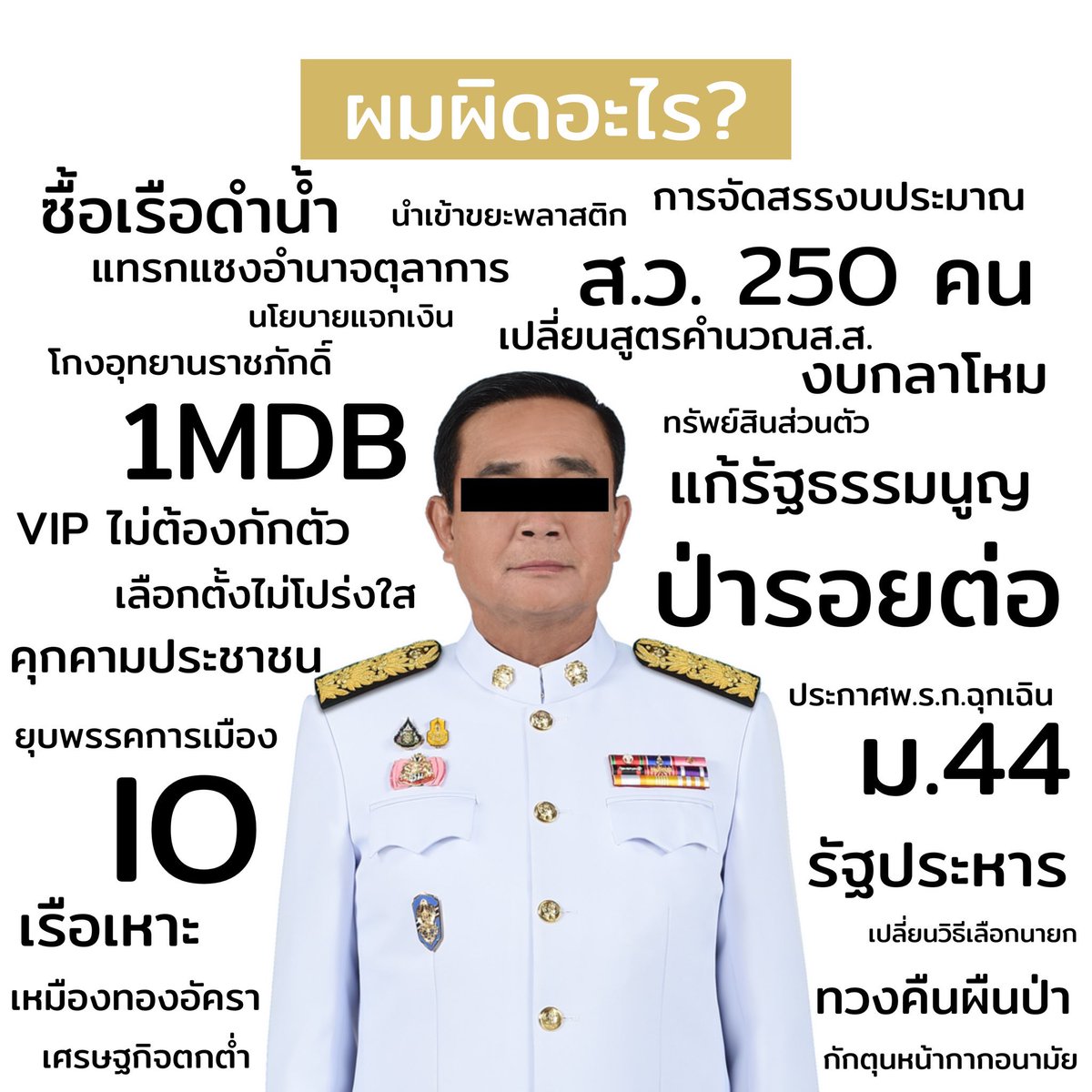 ลุงพลเขาเกมไปละ แล้วมึงล่ะเมื่อไหร่ดี? #งบสถาบัน #น้องชมพู่