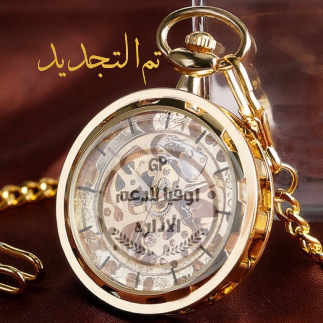 •┈┈•❃💝❃•┈┈•
من يعرفُ قيمة #الأماني حقّـاً..
لن يتمنّى غير #الجنّة 💝

ٰ ﮼استغفر،اللّھ،واتوب،اليہ..❀

•┈┈•❃💝❃•┈┈•

'      #الساعهہ  : 8 م ➦
'تمـ  #تـجديد_الرّصيد

    #التوقف  :  12 ص ➦

❗️#اوفيا_للدعمGp❗️

🎁تڪريم يومي للمتفاعلين🎁
•┈┈•❃💝❃•┈┈•