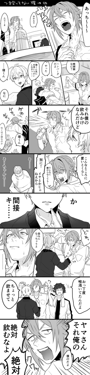 付き合っていない環→壮(上げ直し) 