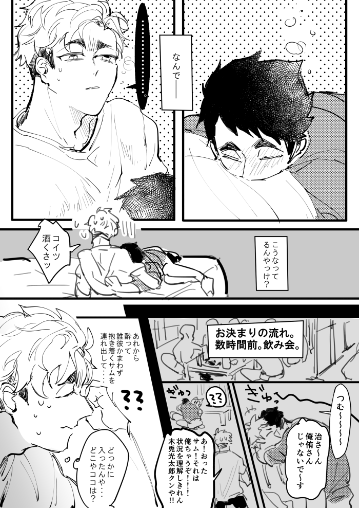 酔っ払い侑治の漫画[5枚] 続きこっち→ https://t.co/acvcG4jcun 
