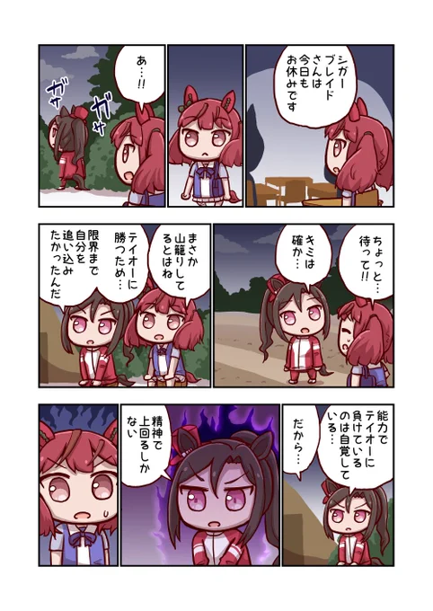 ナイスネイチャとシガーブレイド 